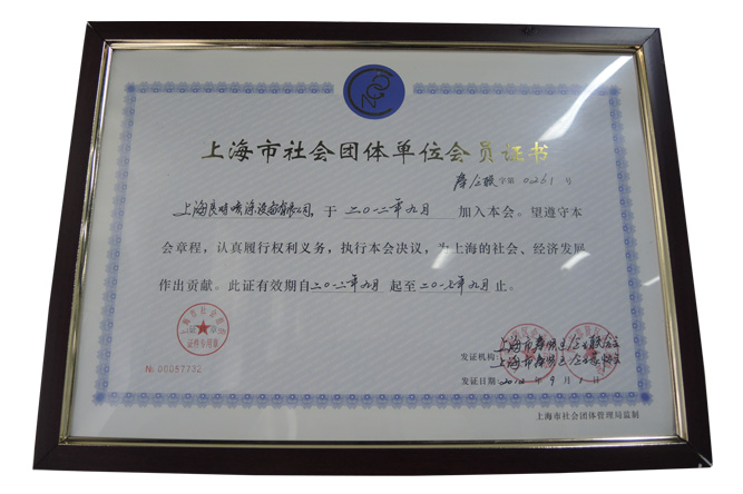 Shanghai Membership Certificate of Social Community