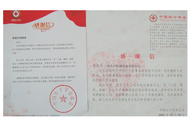 5.12 Wenchuan Earthquake Donation Red Cross Certificate