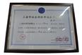 Shanghai Membership Certificate of Social Community
