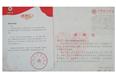 5.12 Wenchuan Earthquake Donation Red Cross Certificate